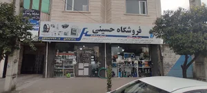 برق و صنعت حسینی