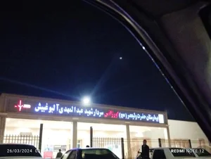 بیمارستان حضرت ولیعصر (عج) 3