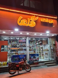 سوپر مارکت گلها