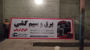 مرکز خدمات برق ماشین سنگین دیزاین دیزل