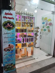 فروشگاه خشکبار و ادویه جات چیکال