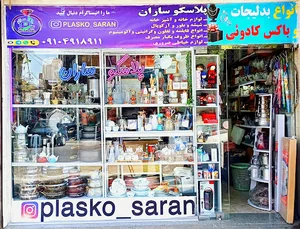 پلاسکو ساران