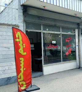 حلیم سبحان