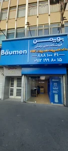 فروشگاه دمای آرامش نمایندگی پاورژی بوتان