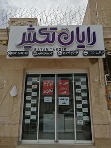 رایان تکثیر