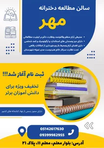 سالن مطالعه دخترانه مهر 2