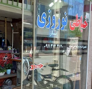 شلوار دوزی نوروزی 2