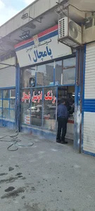 فروشگاه رنگ اتومبیل پامچال ۱