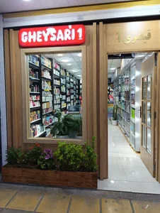 آرایشی و بهداشتی قیصری