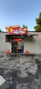 فست فود دو آتیشه