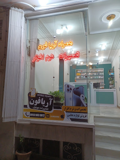 تعمیرات همراه اریافون