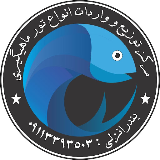 تور ماهیگیری