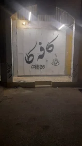 کافه کا
