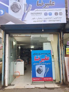تعمیرات لوازم خانگی لباسشویی ظرفشویی یخچال کولر