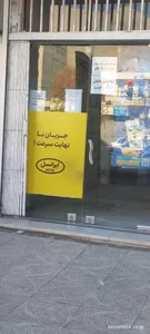 دفتر پیشخوان و ثبت احوال سپهر 4