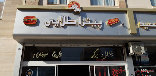 فست فود طلایی
