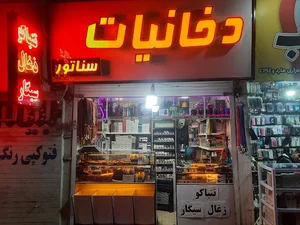 دخانیات سناتور