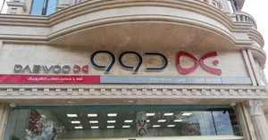فروشگاه دوو 4