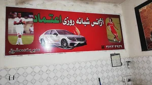 آژانس اعتماد