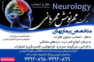 دکتر مهرنوش مهربانی 4