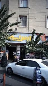 پارس اسپرت