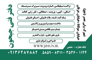 دفتر فنی جیحون 3