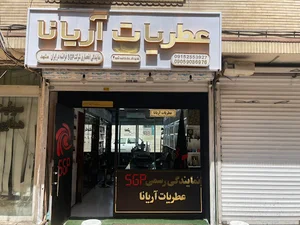 عطر آریانا