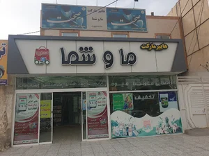 هایپرمارکت ما و شما