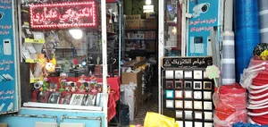 فروشگاه الکتیریکی علیاری