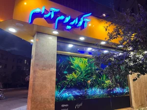 آکواریوم آرام 3