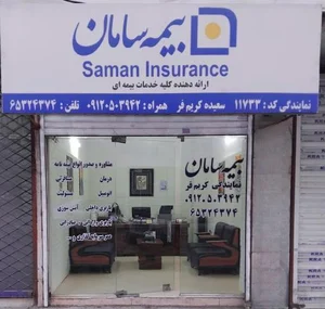 بیمه سامان نمایندگی کریم فر