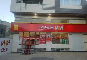 وین مارکت