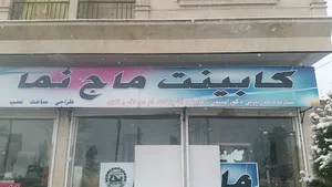 کابینت ماج نما