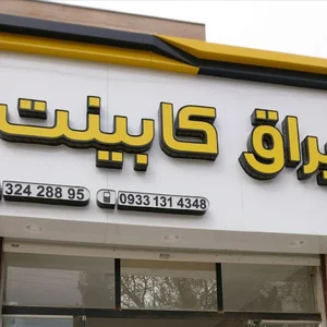 یراق کابینت رنگی