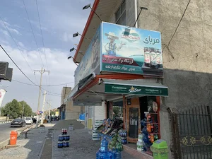 فروشگاه آریانا