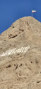 پارک و شهربازی کوهستان نجف آباد