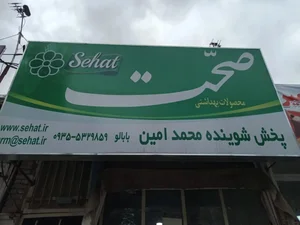 پخش شوینده و بهداشتی محمد امین 2