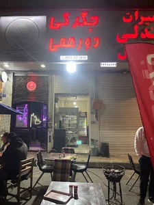 جگرکی دورهمی