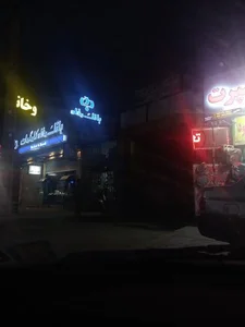 بانک رفاه 2