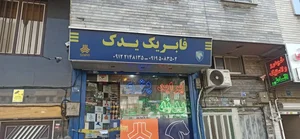 فابریک یدک 5