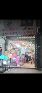 فروشگاه الکتریکی چلچراغ