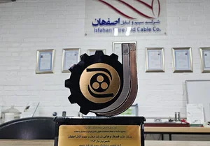شرکت سیم و کابل اصفهان