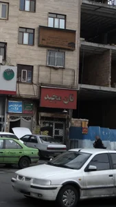 نان مجید 4