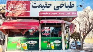 طباخی حقیقت