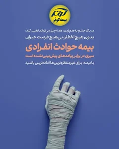 (نمایندگی بیمه کوثر کد ۵۲۰۸ ( سید محمدحسین قاسمی