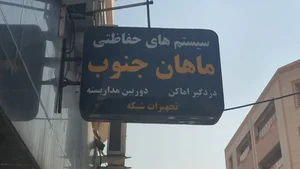 دوربین و دزدگیر ماهان جنوب 2