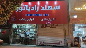 لوازم یدکی امیر
