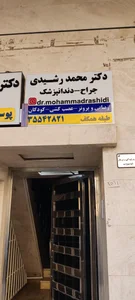 مطب دندانپزشکی دکتر سمیه تفاخ