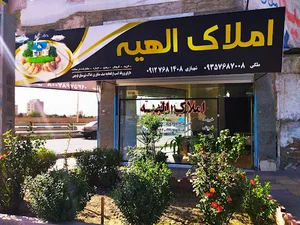 املاک الهیه