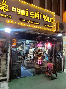 کافه آقای قهوه